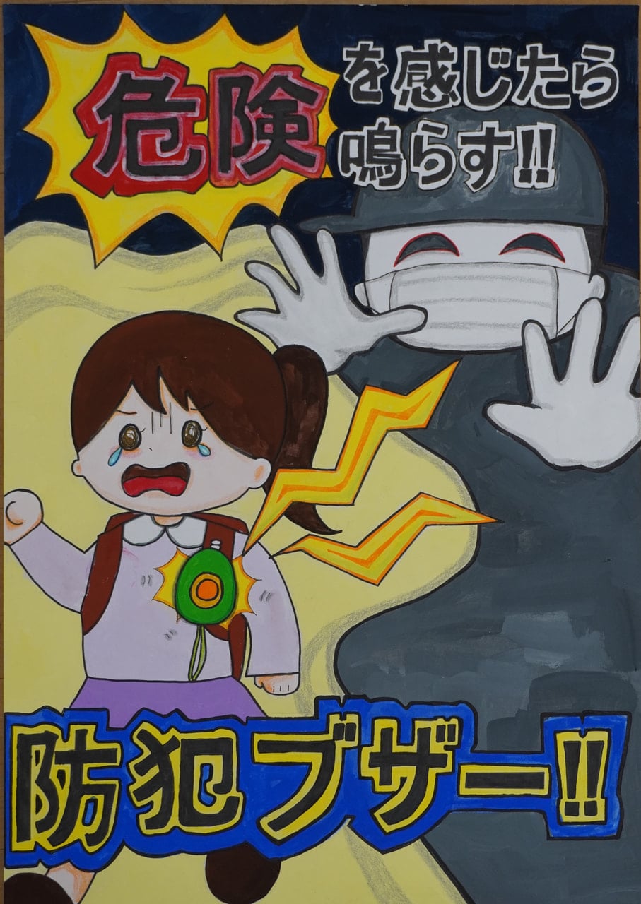 令和6年度防犯ポスターコンクール | 防犯信州 | 公益社団法人 長野県