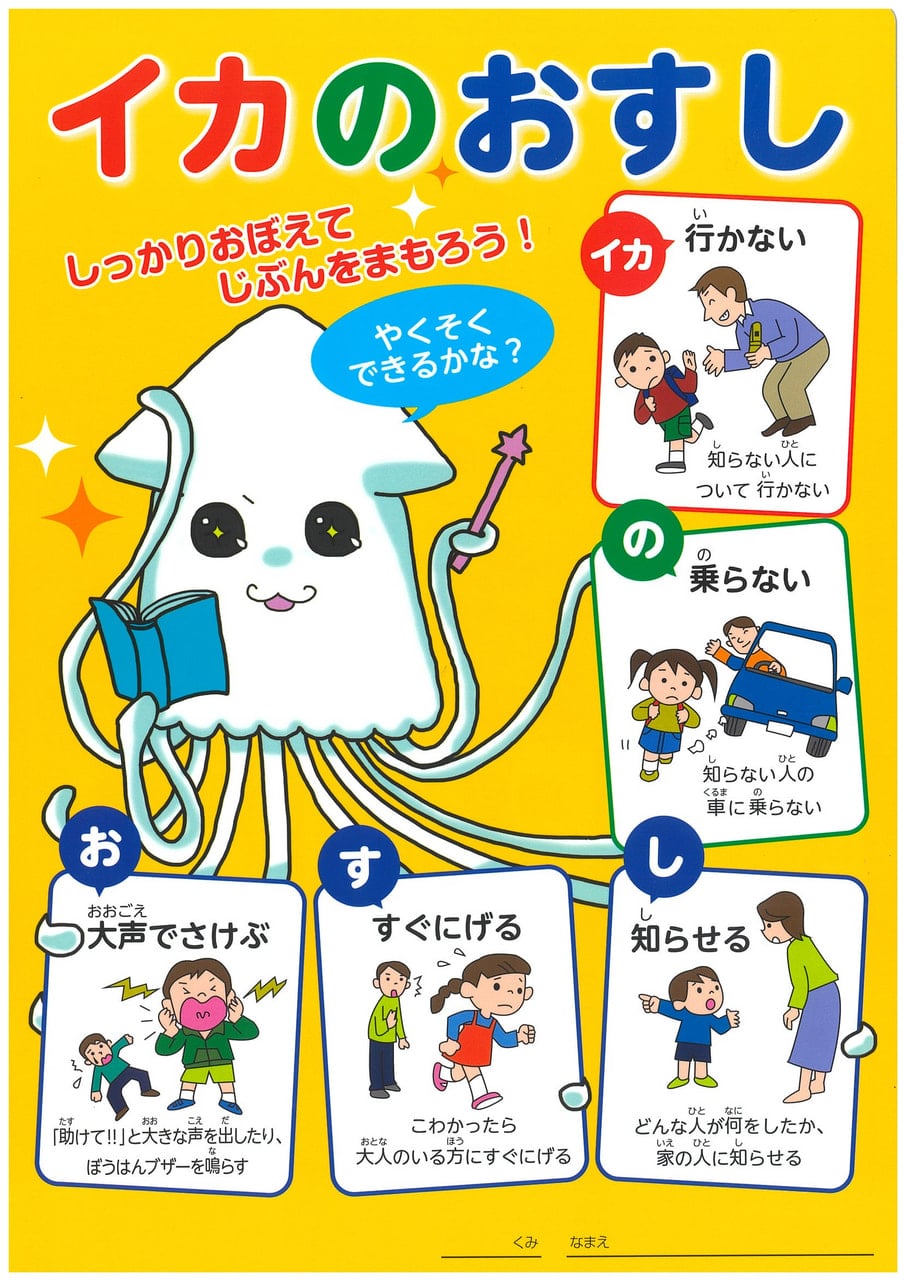 イカのおすし」下敷きの贈呈 | 防犯信州 | 公益社団法人 長野県防犯協会連合会